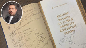 Нардеп Соломчук показав унікальне Ювілейне видання до 25-річчя прийняття Конституції України (фото)