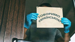 У 2021 році українці надіслали понад 3,5 тис. скарг про порушення мовного закону. З Рівненщини – 6