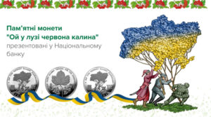 “Ой у лузі червона калина”: в Україні з’являться монети з новим дизайном номіналом 5 і 10 гривень