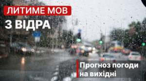Синоптики спрогнозували сильні дощі та похолодання на вихідні в Україні