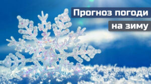 “Морози до -25”: в Укргідрометцентрі розповіли, якою буде погода зимою