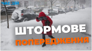 В Україні оголошено штормове попередження: якою буде погода