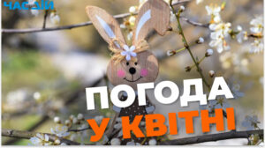 Яка погода буде у квітні: прогноз Укргідрометцентру