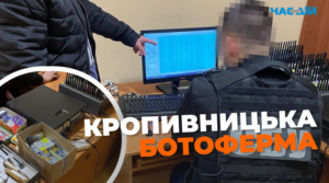 Понад 3 тисячі фейків для інформдиверсій: СБУ ліквідувала ботоферму у Кропивницькому