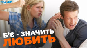 Жительку Рівненщини оштрафували за домашнє насильство над чоловіком