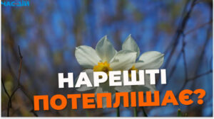 Чи прийде в Україну стрімке потепління: прогноз Укргідрометцентру