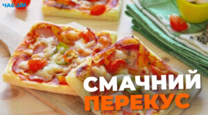 Смачна піца з листково-дріжджового тіста: перекус нашвидкуруч