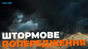 На завтра Укргідрометцентр оголосив штормове попередження: де чекати негоди 