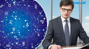 Астрологи назвали три найвідповідальніші знаки Зодіаку