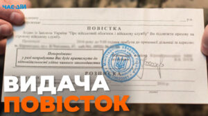 Повістки в Україні можуть вручати усім військовозобов’язаним – юрист