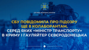 “Міністр транспорту” Криму і гауляйтер Сєвєродонецька: СБУ повідомила про підозру ще 8 колаборантам