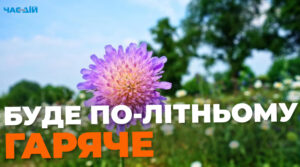 В Україну йде спека: синоптикиня розповіла, де буде найгарячіше