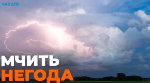 В Україну мчить негода: якою буде погода