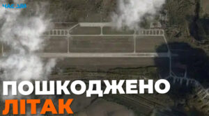 Безпілотник пошкодив літак на російському аеродромі “Шайковка”