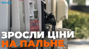 В Україні знову зросли ціни на пальне: скільки коштують бензин та ДП на заправках