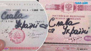 “Слава Україні” в паспорті: на Київщині прикордонники зупинили росіянина