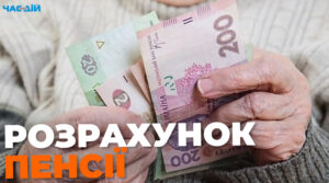 Яку пенсію отримає українець із середньою та мінімальною зарплатами: названо цифри