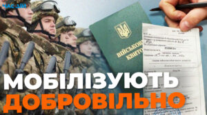 Мобілізація в Україні: кого можуть призвати до лав ЗСУ лише добровільно