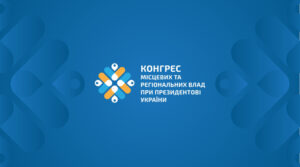 Відбулося Розширене засідання Президії Конгресу місцевих та регіональних влад при Президентові України
