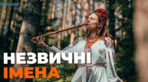 Як незвичайно назвати дівчинку: гарні забуті українські імена