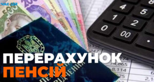 Пенсії в Україні перерахують: скільки платитимуть і яким буде підвищення