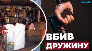 На Житомирщині чоловік застрелив свою дружину