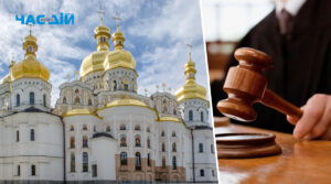 Московська церква хоче, щоб держава заплатила їй 100 млн за вигнання з Лаври