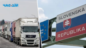 Словаччина розблокувала рух вантажівок на кордоні з Україною