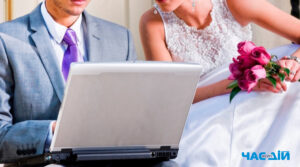 Одруження на відстані: у Дії стартує нова послуга шлюбу по відео